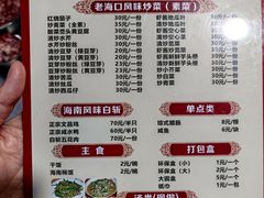 -海口滨海新村143号海南老字号炒菜店