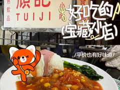 -颓记茶餐厅(美景总店)