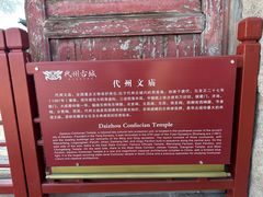 -代州文庙