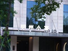 -明州小宴(文化广场店)