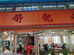 -舒记粉店(七星路店)