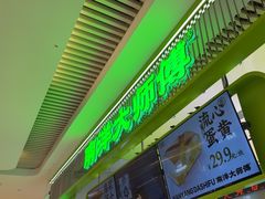 -南洋大师傅(长楹天街店)