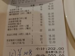 账单-陶然轩(沙面店)