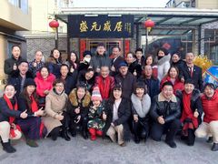 -盛元盛居传统炭火锅(绿园店)