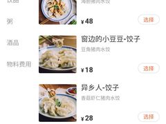 -喜喜水饺