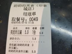账单-奶奶的美食(悦立方店)