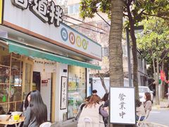 -皆道拌麻辣烫·麻辣拌