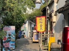 -鸡脚旮旯平江路店