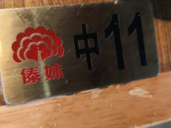 -傣妹火锅(南京东路一店)