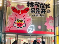 -龙湖成都上城天街