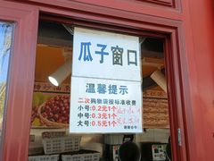 -秋栗香(地安门店)