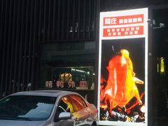 -阿庄新豫菜(通泰路店)