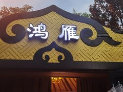 -九十九顶毡房(清河店)