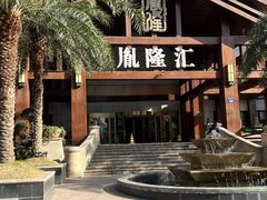 -胤隆汇(萧山店)