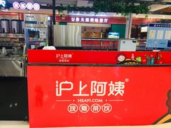 -沪上阿姨鲜果茶(世纪金源店)