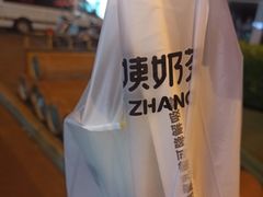 -张阿姨奶茶(崇明八一路店)