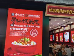 -刘二妈米皮(步行街店)