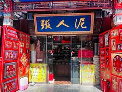 -古文化街旅游区