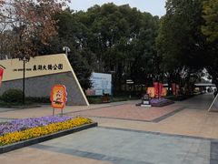 -蠡湖大桥公园