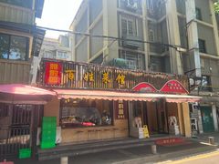 -雅酌园百姓菜馆(颐和路店)