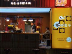 门面-好好栗子店(海宁总店)