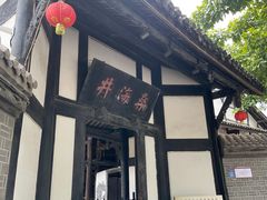 -燊海井
