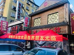 -丽梅羊汤土菜馆(河畔花园店)