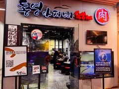 门面-统营阿姨(虹泉路店)
