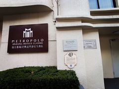 -锦江都城经典达华静安寺酒店·餐厅