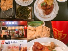 -永和大王(香缤店)