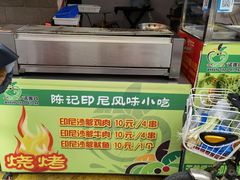 -陈记印尼风味小吃(北湖店)