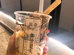 -眞宗·椰汁是大王(小娄巷店)