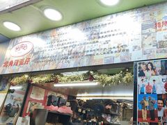 -利强记北角鸡蛋仔(弥敦道店 )