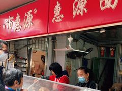 门面-惠源面包店(开禾路店)