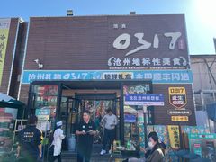 -0317火锅鸡·清真(正达店)