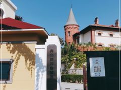 -青岛德国监狱旧址博物馆