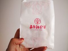 玫瑰鲜花饼-嘉华鲜花饼(大理元帅府店)