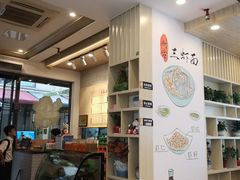 -朱洪元苏式面馆(绿宝广场店)