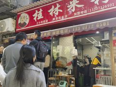 -覃肥叔桂林米粉(粮道街店)