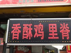 -肯德基(昌里店)