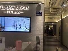 -FLARE STAR FITNESS(复地活力城店)