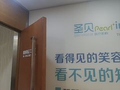 -圣呗口腔·舒适化种植牙·矫正中心(广州总院)