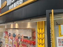 -味多美蛋糕(双安店)
