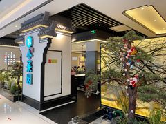 门面-小菜园新徽菜(合肥之心城店)