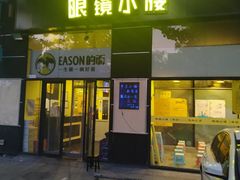 门面-望京小腰(北京总店)