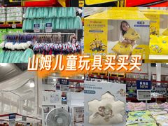 -山姆会员商店(上海浦东店)