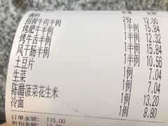 账单-炉盛炭火烤肉