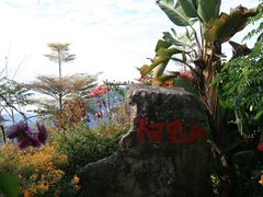 -优游吧斯邹族文化部落