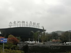 -宁波九龙湖开元度假村