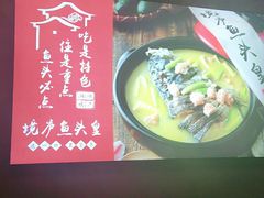 -湘湖境庐·鱼头皇